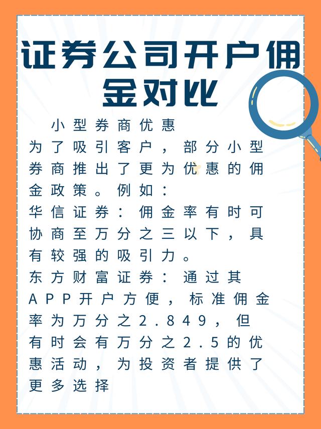 股票開戶哪家證券公司好傭金低,股票開戶哪家證券公司好傭金低，深入剖析與觀點闡述