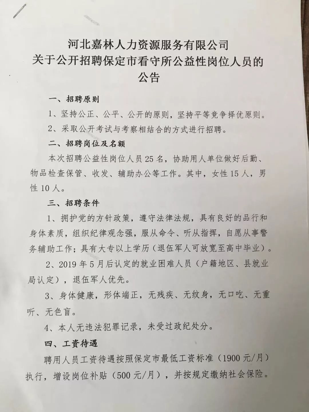 保定市最新招聘資訊，啟程探索自然美景之旅的職場機會探索