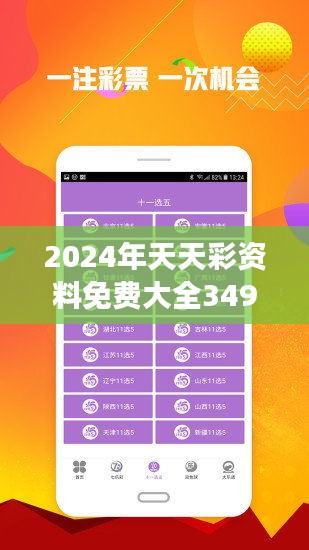 ＂2024年天天開好彩大全＂的：深入登降數(shù)據(jù)利用_多功能版1.69