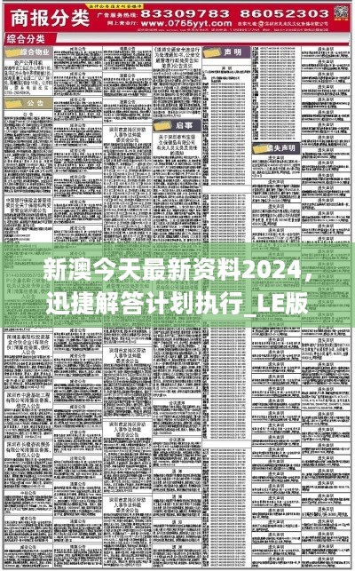 ＂新澳六開彩資料2024＂的：企業(yè)決策資料_進口版3.53