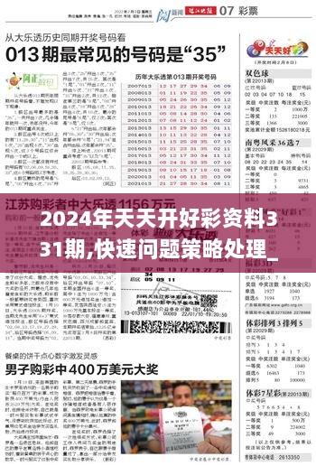 ＂2024年正版免費(fèi)天天開(kāi)彩＂的：實(shí)證分析細(xì)明數(shù)據(jù)_遠(yuǎn)光版5.26