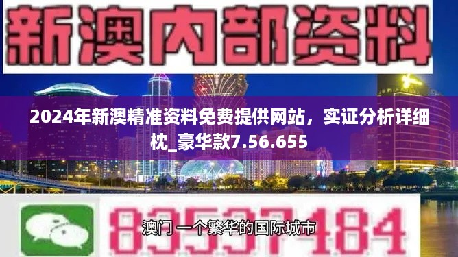 ＂2024新澳門(mén)正版精準(zhǔn)免費(fèi)大全 拒絕改寫(xiě)＂的：實(shí)地?cái)?shù)據(jù)驗(yàn)證_變革版9.94