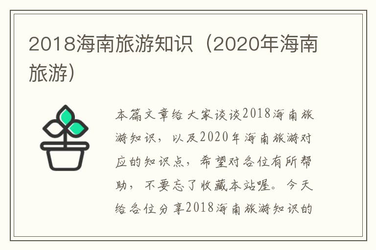 海南旅游資訊更新，勵(lì)志故事中的一場(chǎng)變化之旅