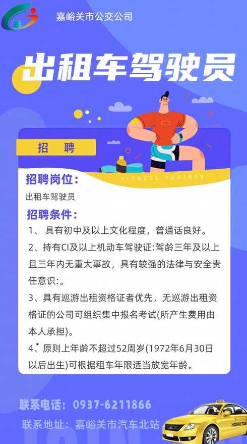 樂山優(yōu)質(zhì)駕駛崗位招聘啟事——挑戰(zhàn)你的駕駛技能！