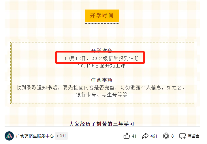 預(yù)備校資訊速遞詳解，步驟指南與資訊速遞全攻略