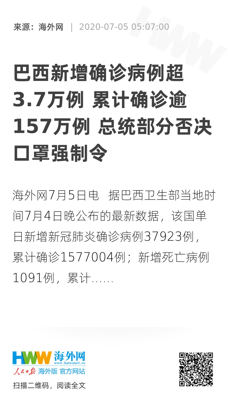 巴西疫情最新動態(tài)，疫情下的溫馨日常